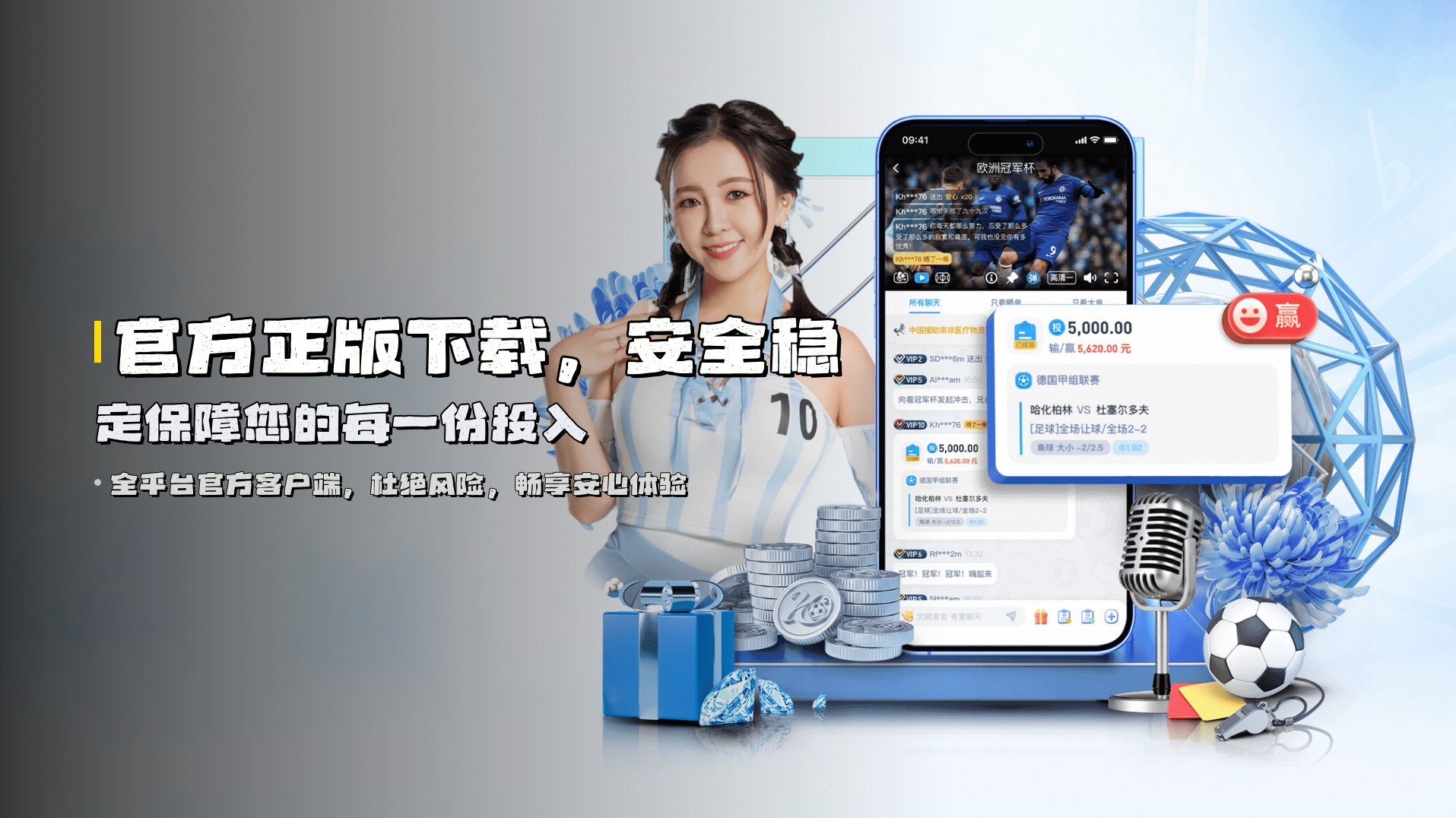 官方正版下载，<strong>安全稳定</strong>保障您的每一份投入