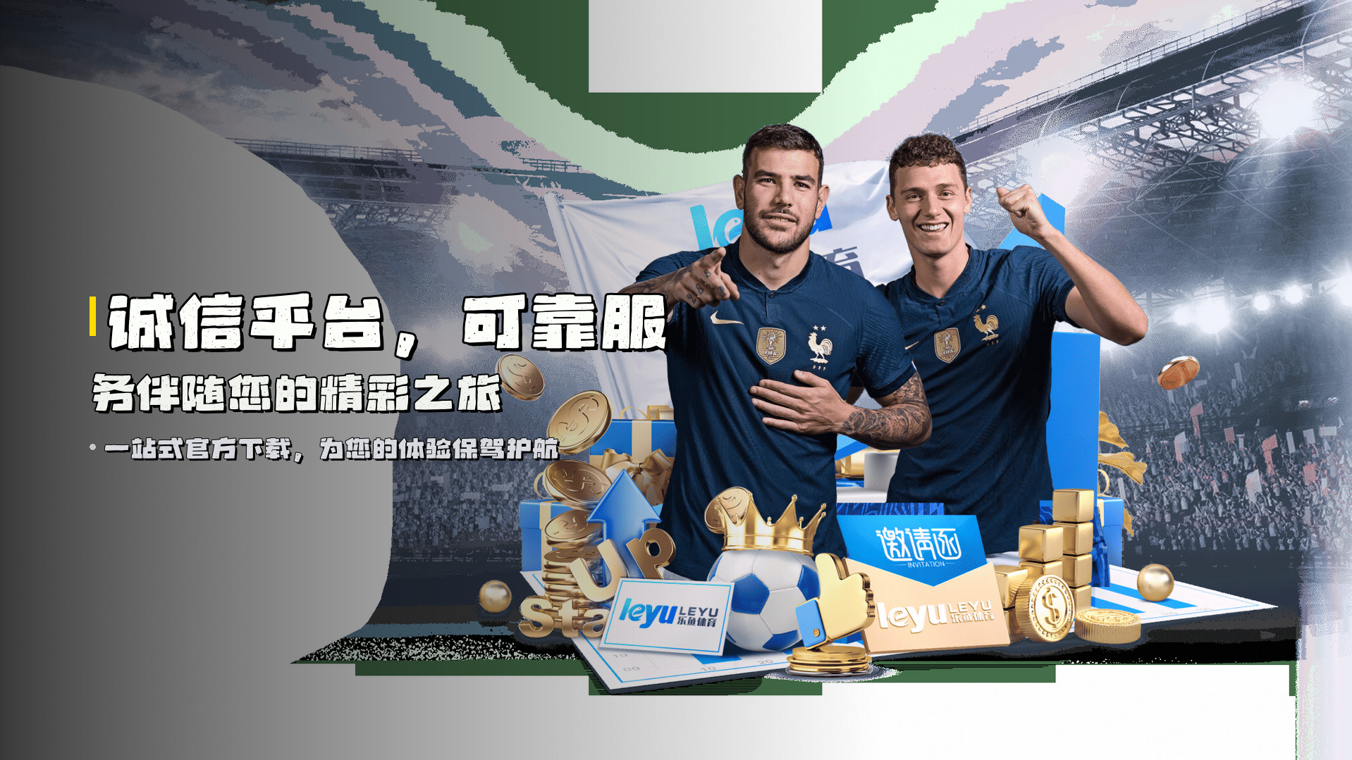 诚信平台，<strong>可靠服务</strong>伴随您的精彩之旅